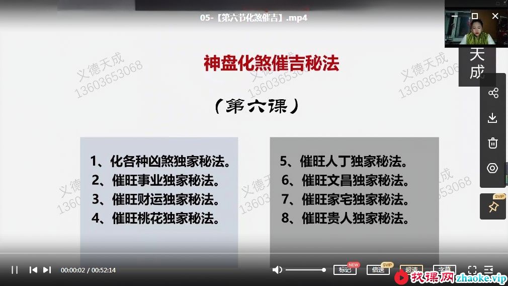 义德天成 六壬神盘（茶水费）8集视频