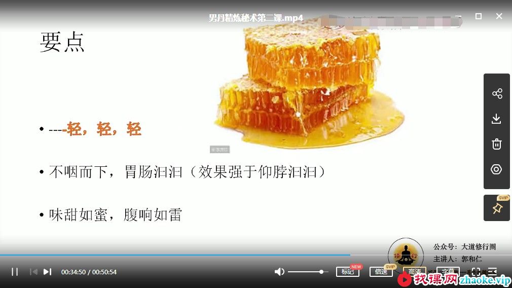 郭和仁男丹精炼秘术视频5集+5天直播课程录音