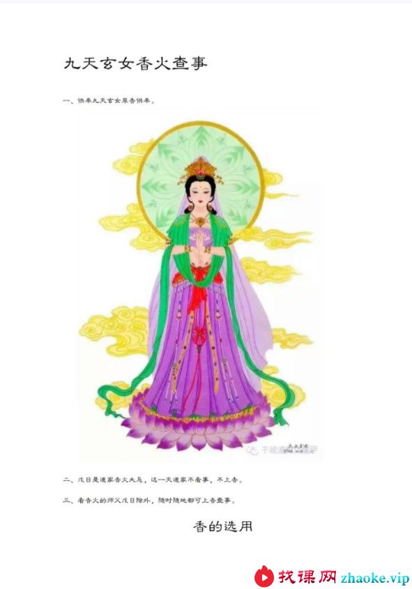 九天玄女香火查事