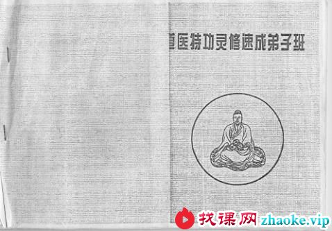 道医特功灵修速成弟子班PDF电子书籍74页 道医特功灵修速成弟子班书籍扫描