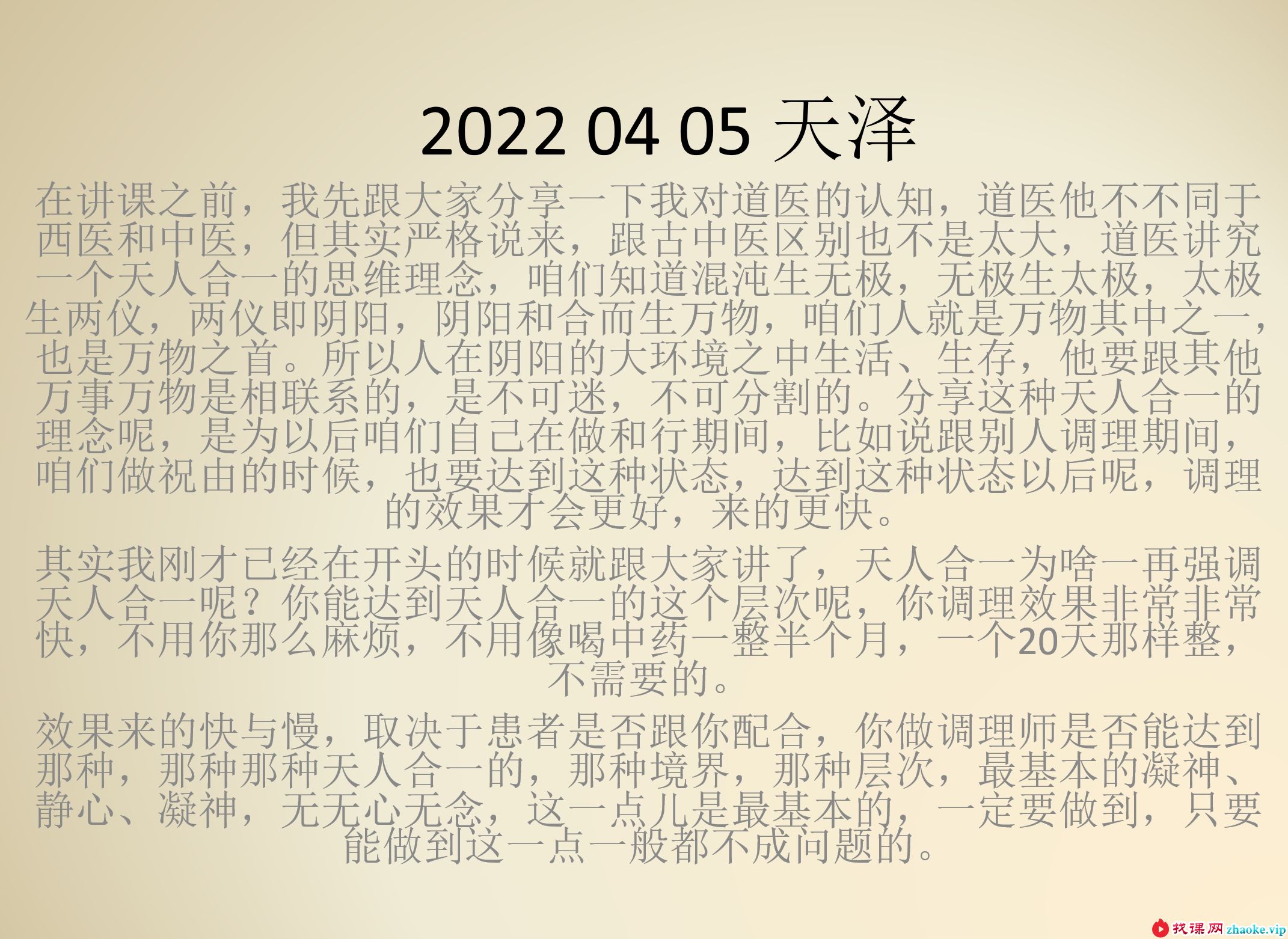 《凤麟宗道医技法特训营》音+视+文