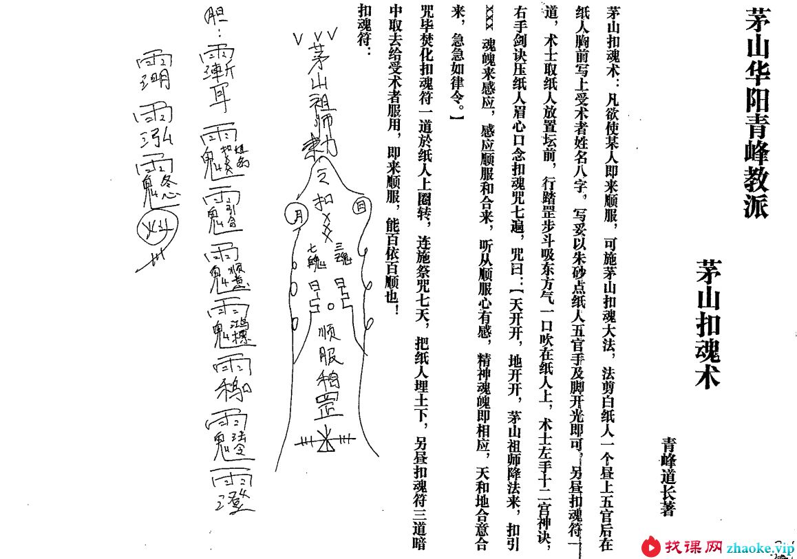 茅山阴坛法55个法-茅山六甲坛華陽-陰法.pdf 电子版资源