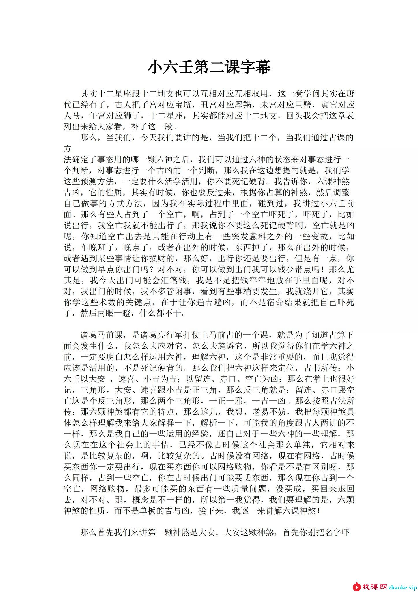 陈仲易 小六壬（初级+中级+高级）10集视频