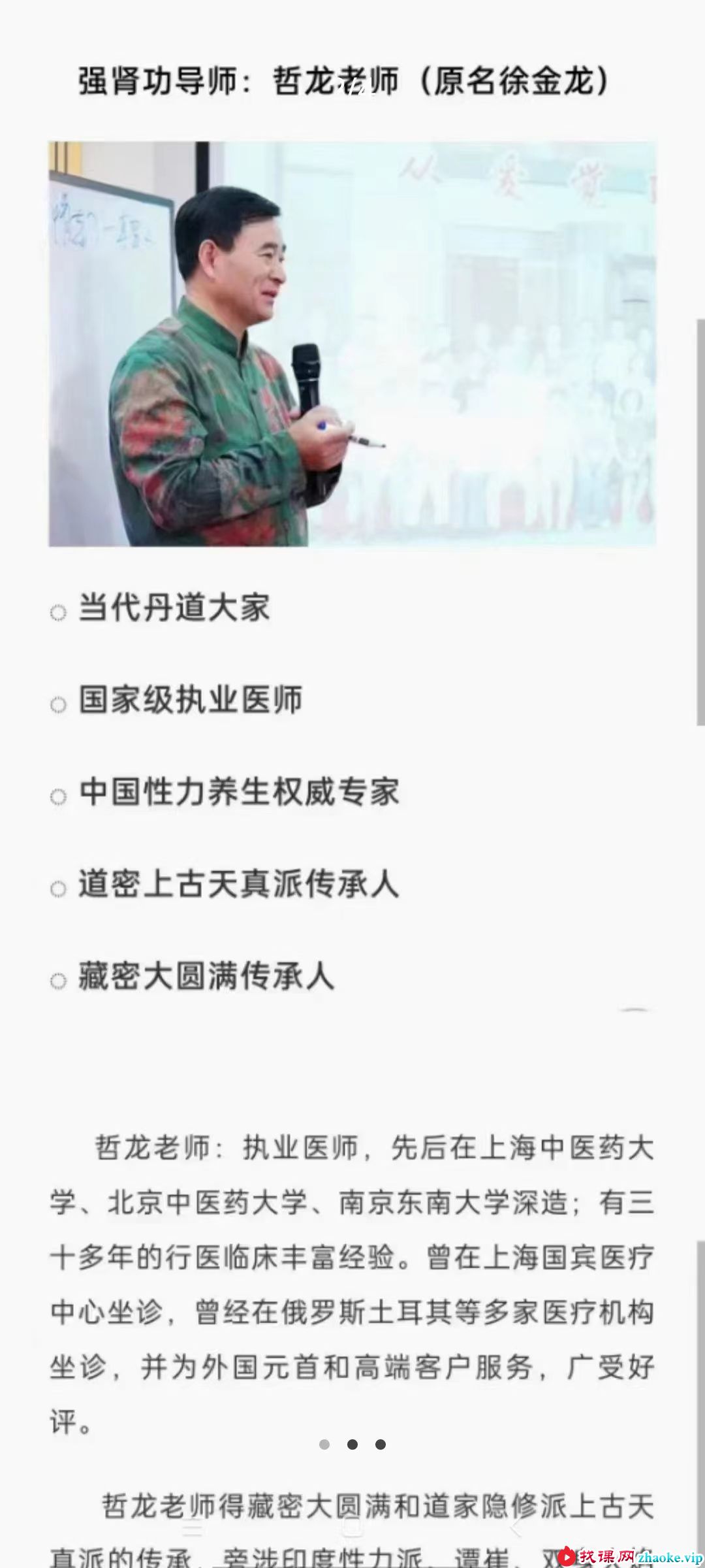 哲龙强肾洗髓功：线上15集实操视频课