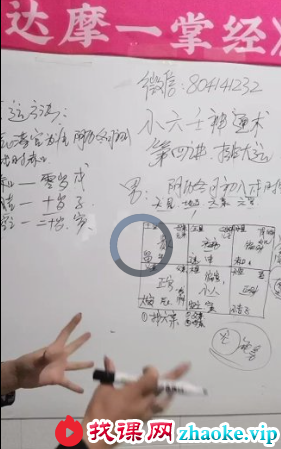 李培袀小六壬神通术直播16集视频