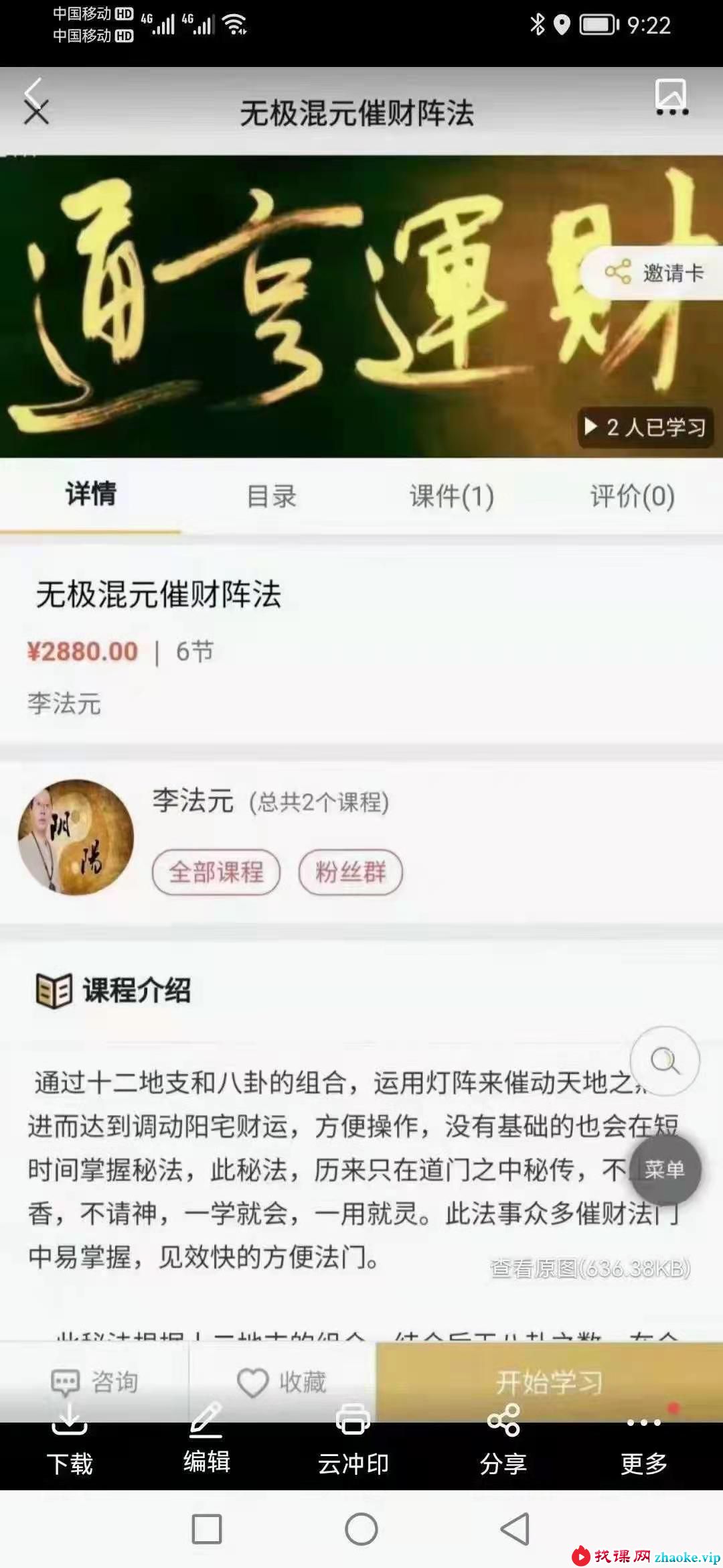 李法元混元催财阵法秘法课程 两份视频+一份文档pdf