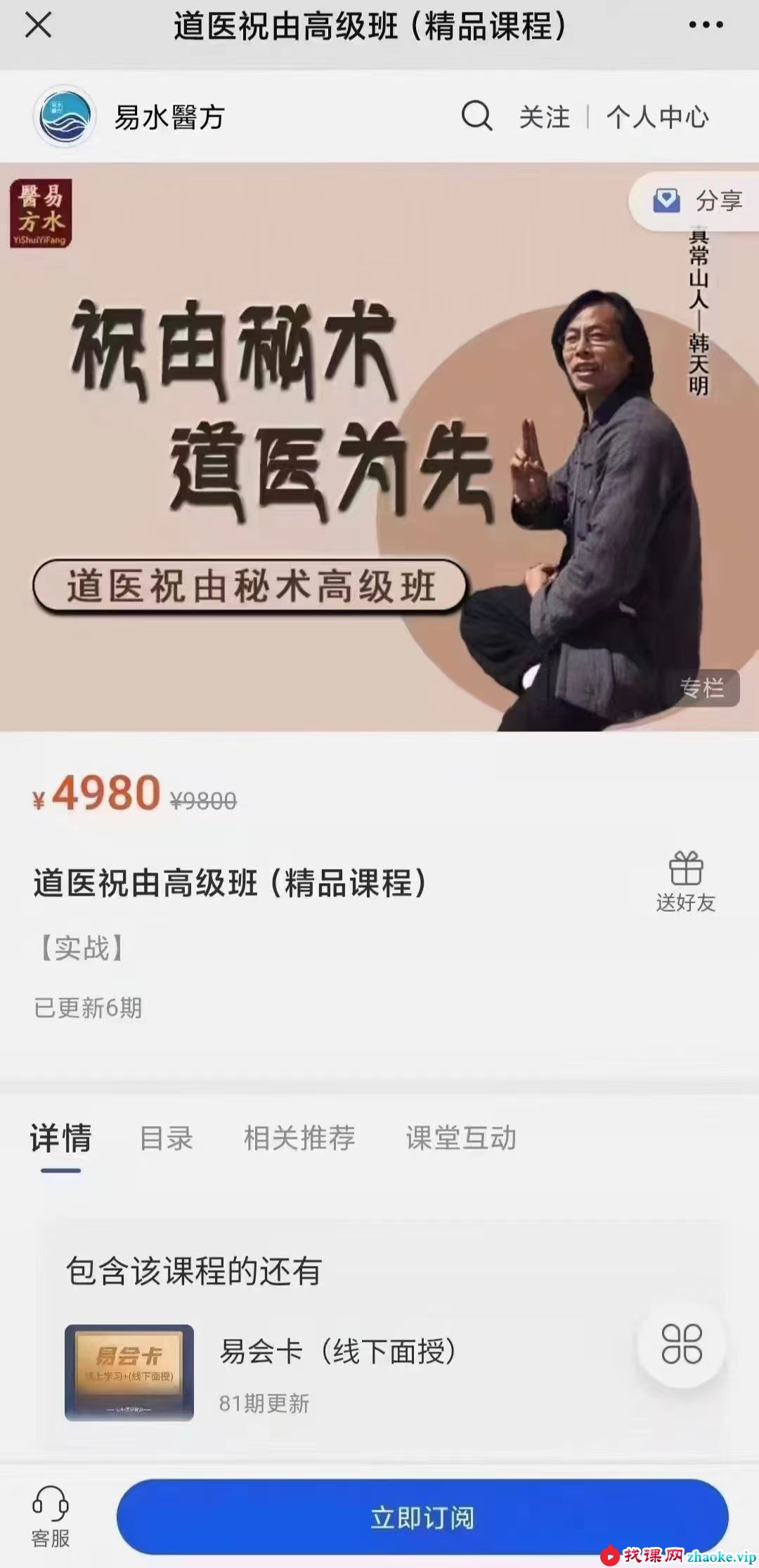 韩天明祝由术高级班 现场面授6节