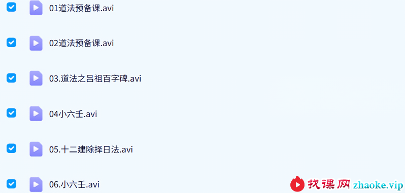 丰道人小六壬11集（视频）