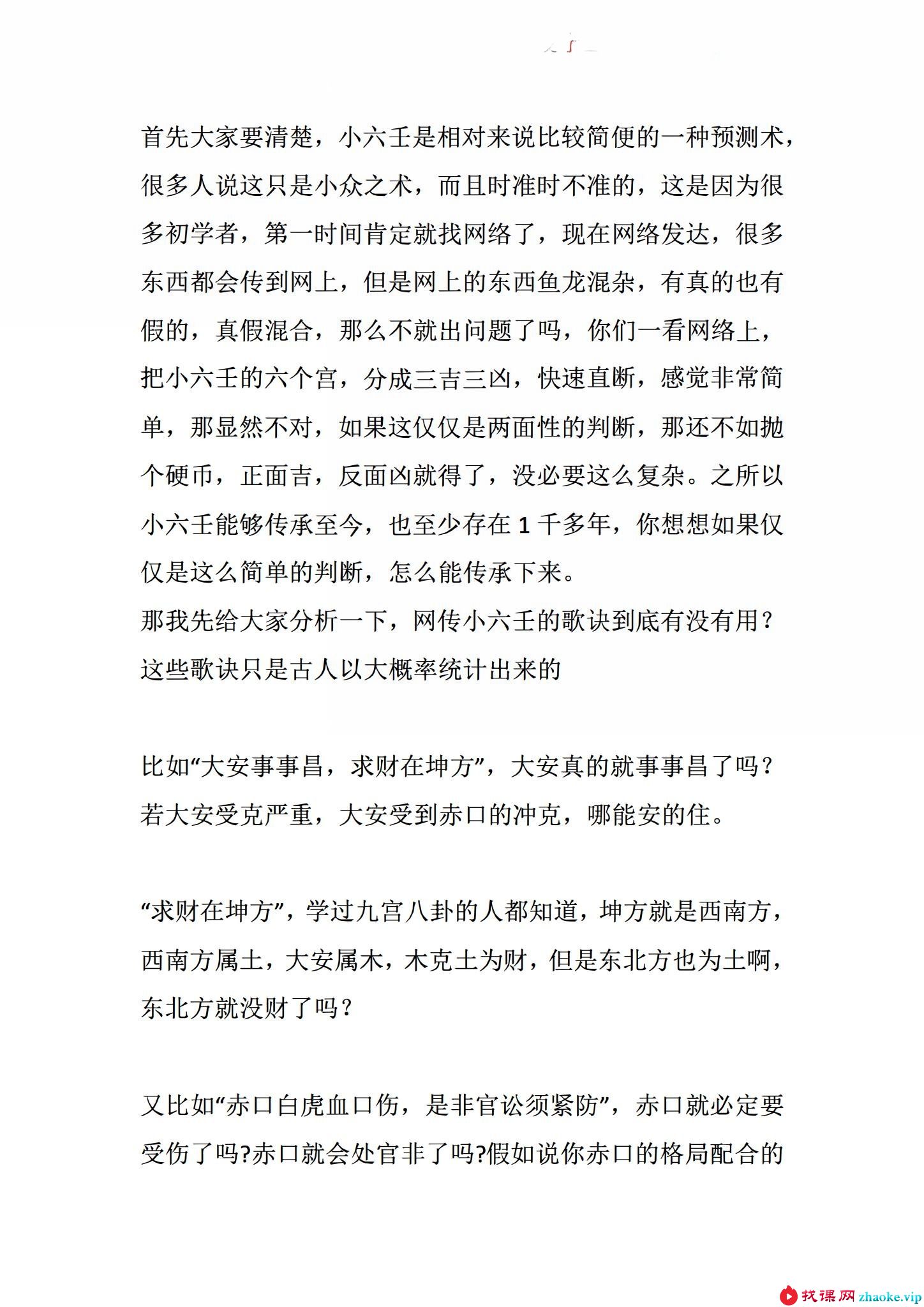 神易玄机三宫小六壬视频17集+讲义
