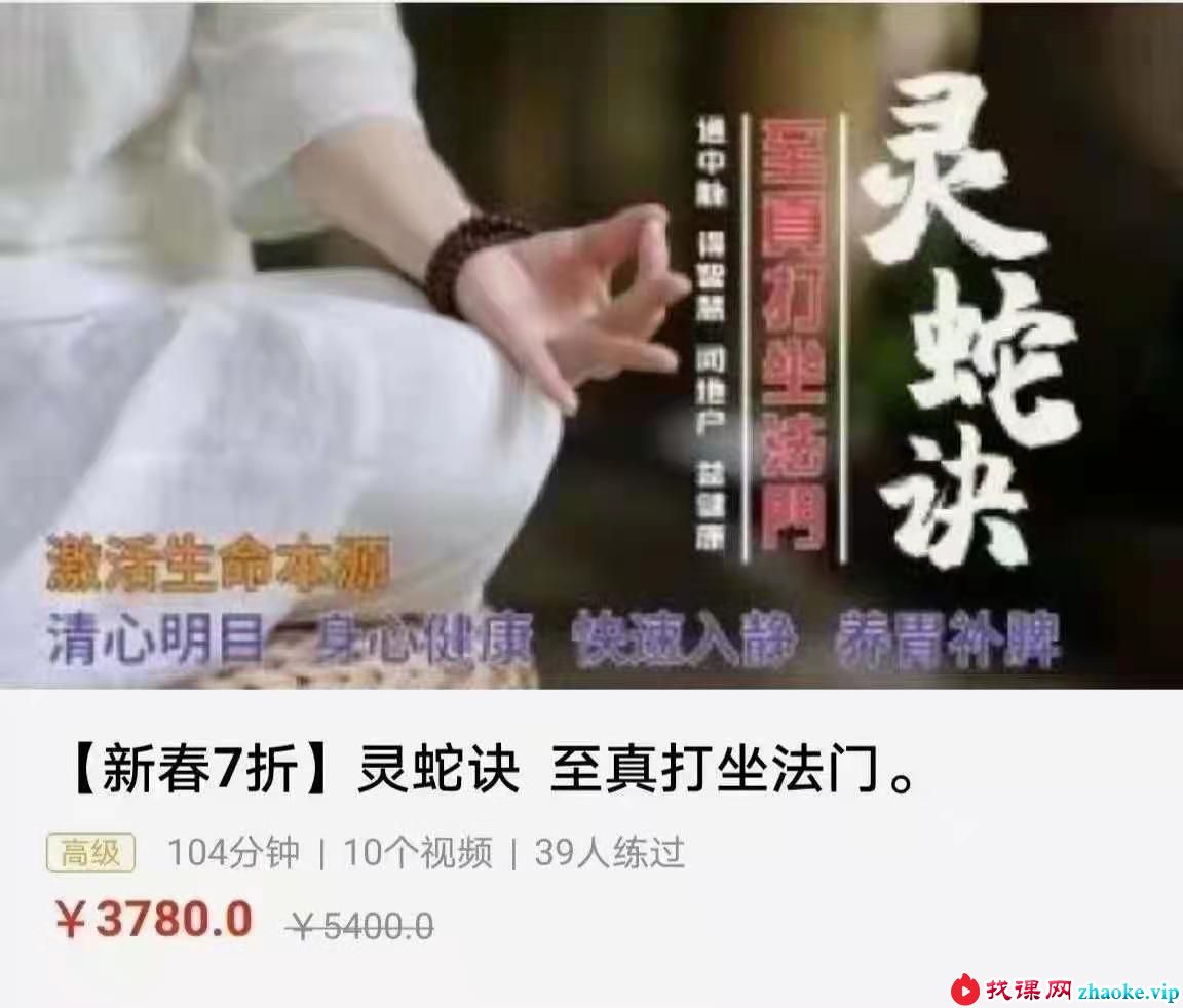 姜书洋《灵蛇决》至真打坐法门