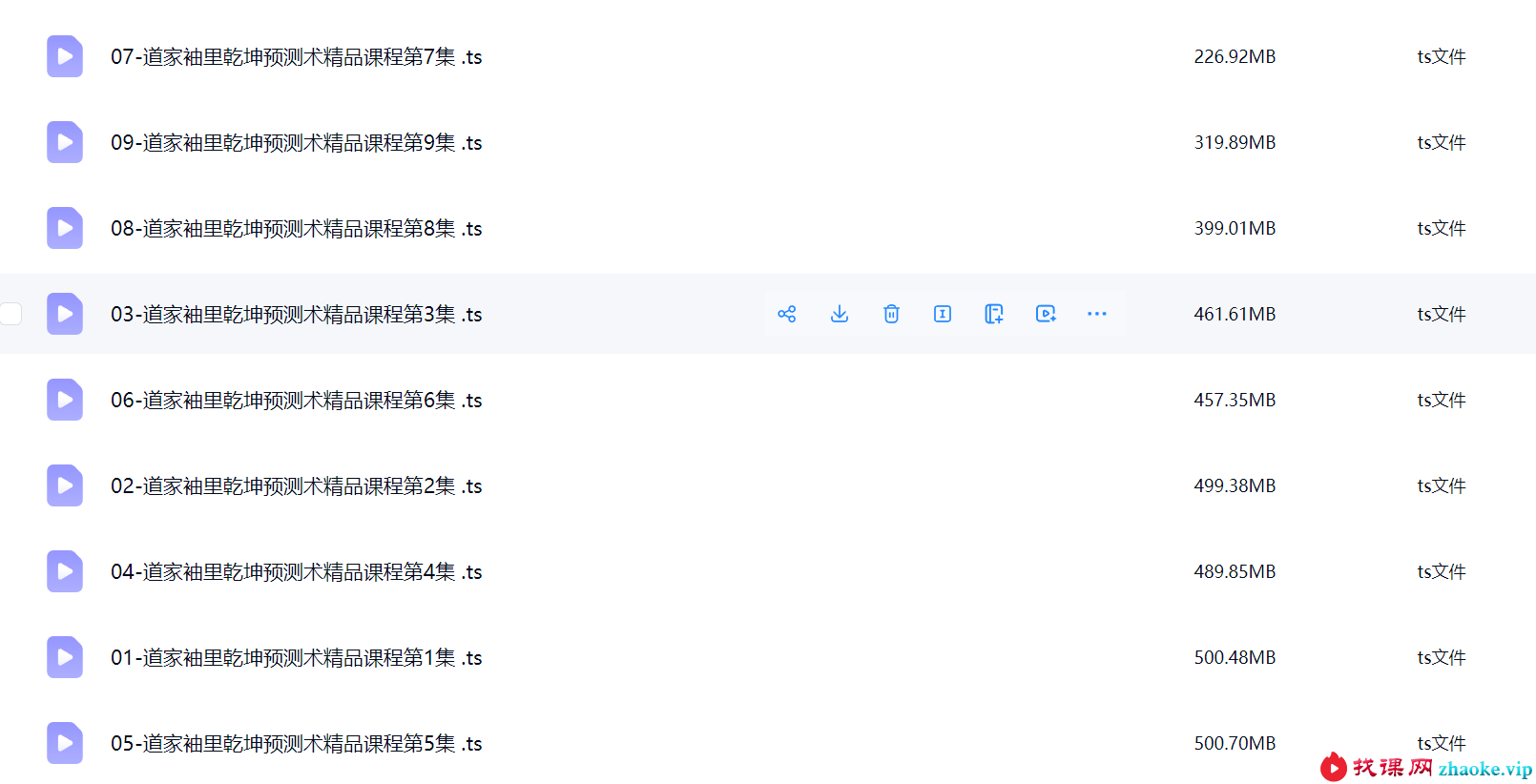 道家袖里乾坤预测术精品课程9集视频