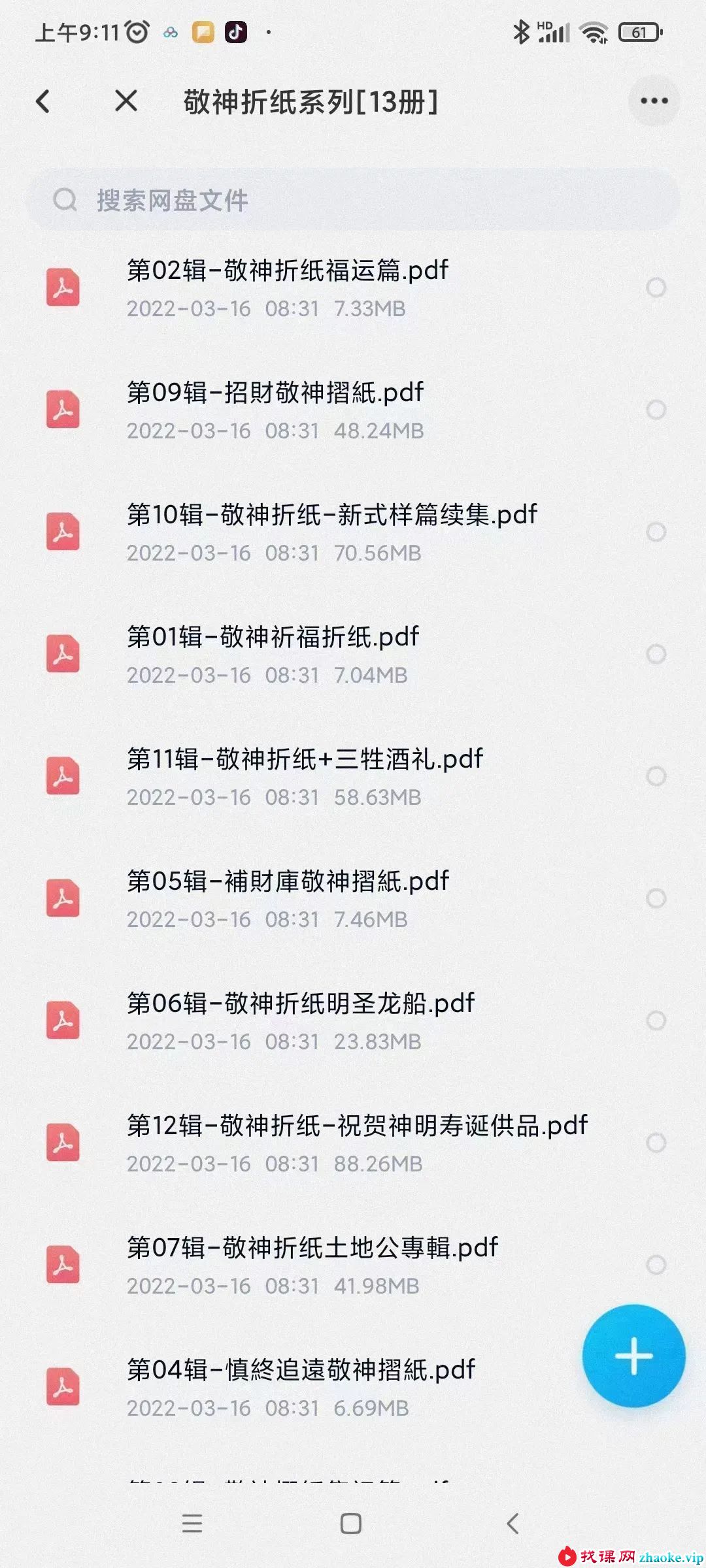 敬神折纸系列一套13本