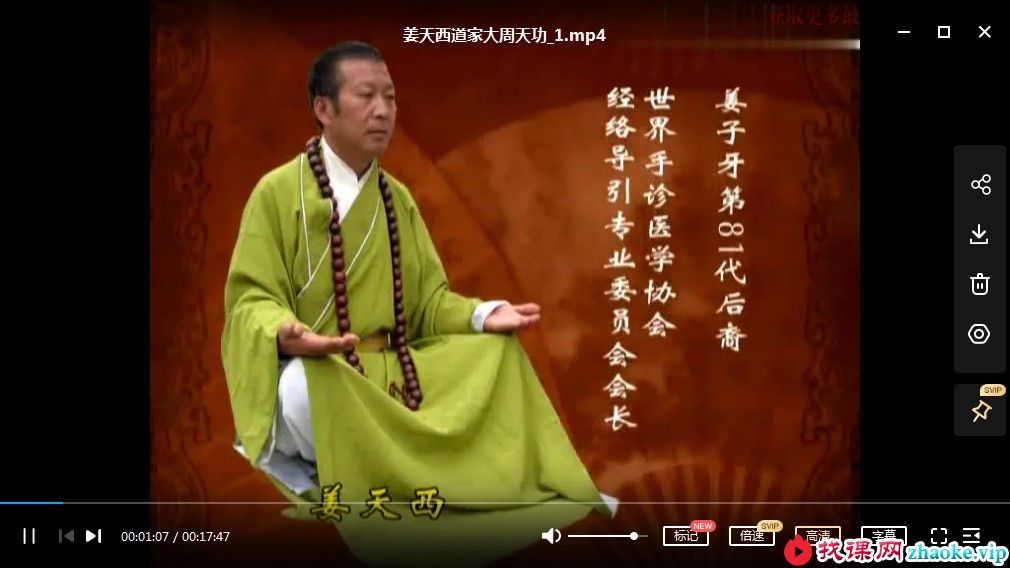 姜天西道家大小周天功视频9集+相关资料pdf