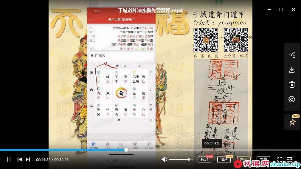 《于城道奇门璇玑阵法》首次全面传出，八集视频
