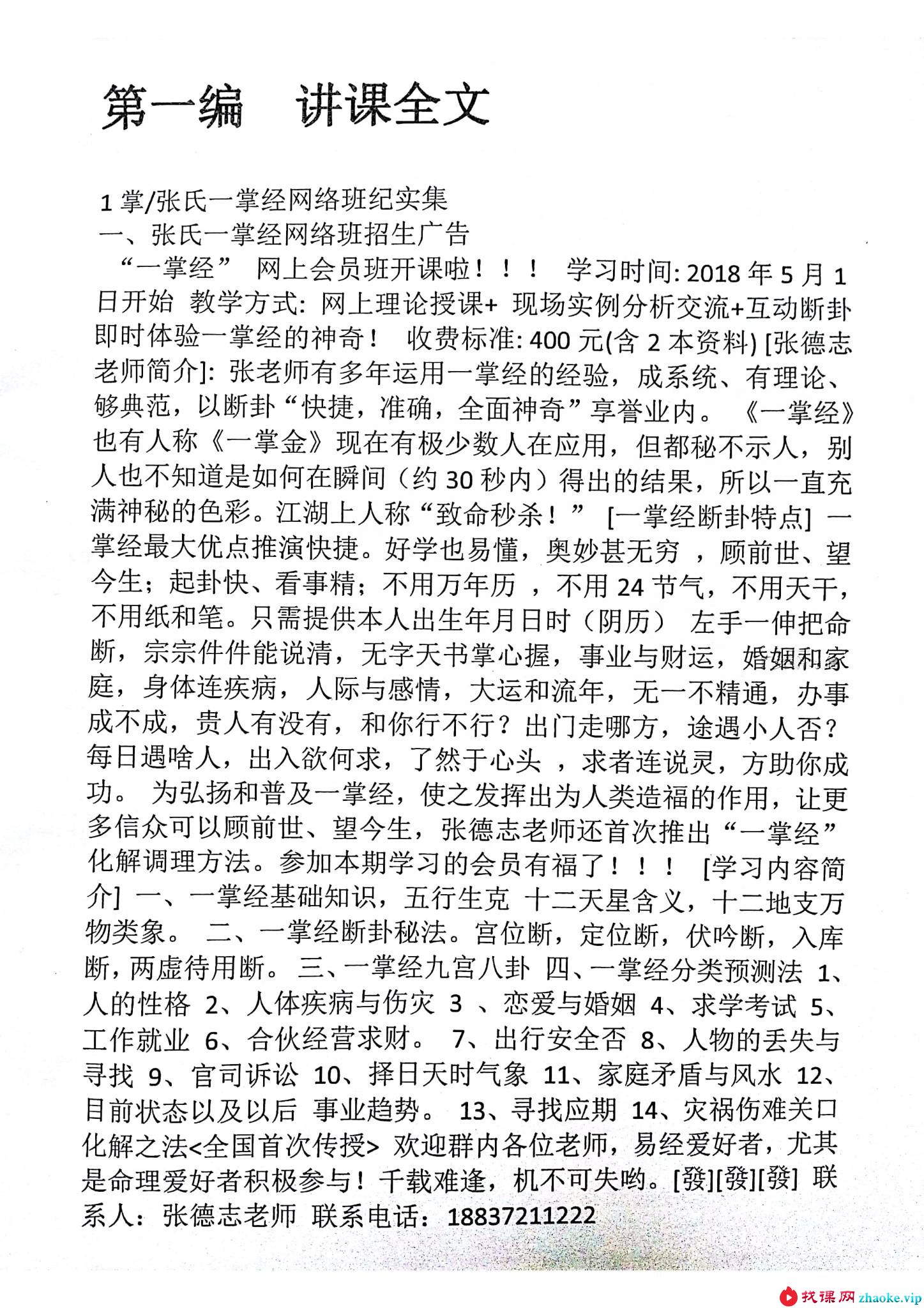 张德志 解读崔然一掌经 安阳面授学习班（9音频+1讲义）