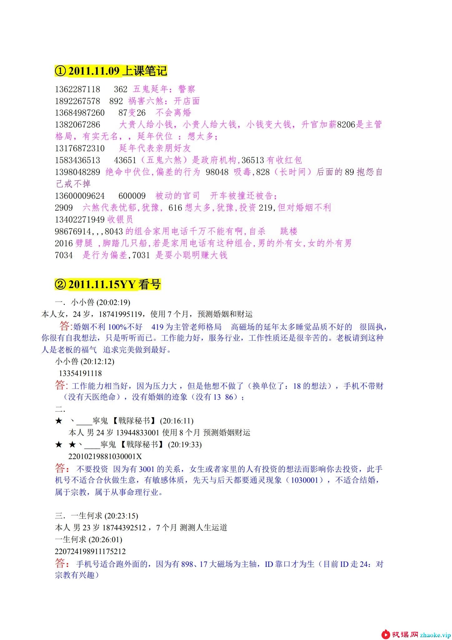 许义豪 数字能量 视频+资料