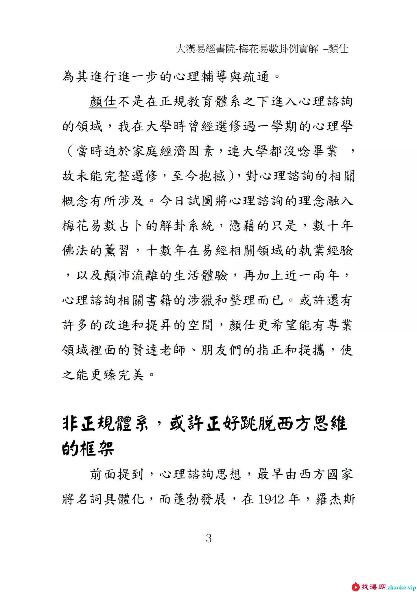 颜仕（林武樟）梅花心易占卜执业课 4套合集
