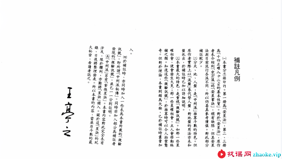 令东来 陆斌兆紫微斗数视频89课+讲义