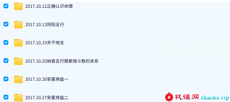古法紫微斗数课程17课+资料