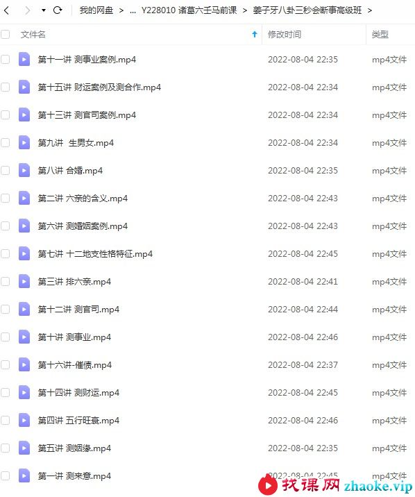 诸葛六壬马前课