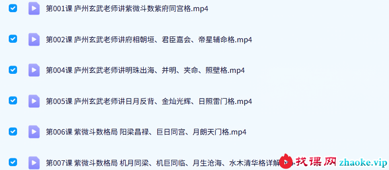 令东来 陆斌兆紫微斗数视频89课+讲义