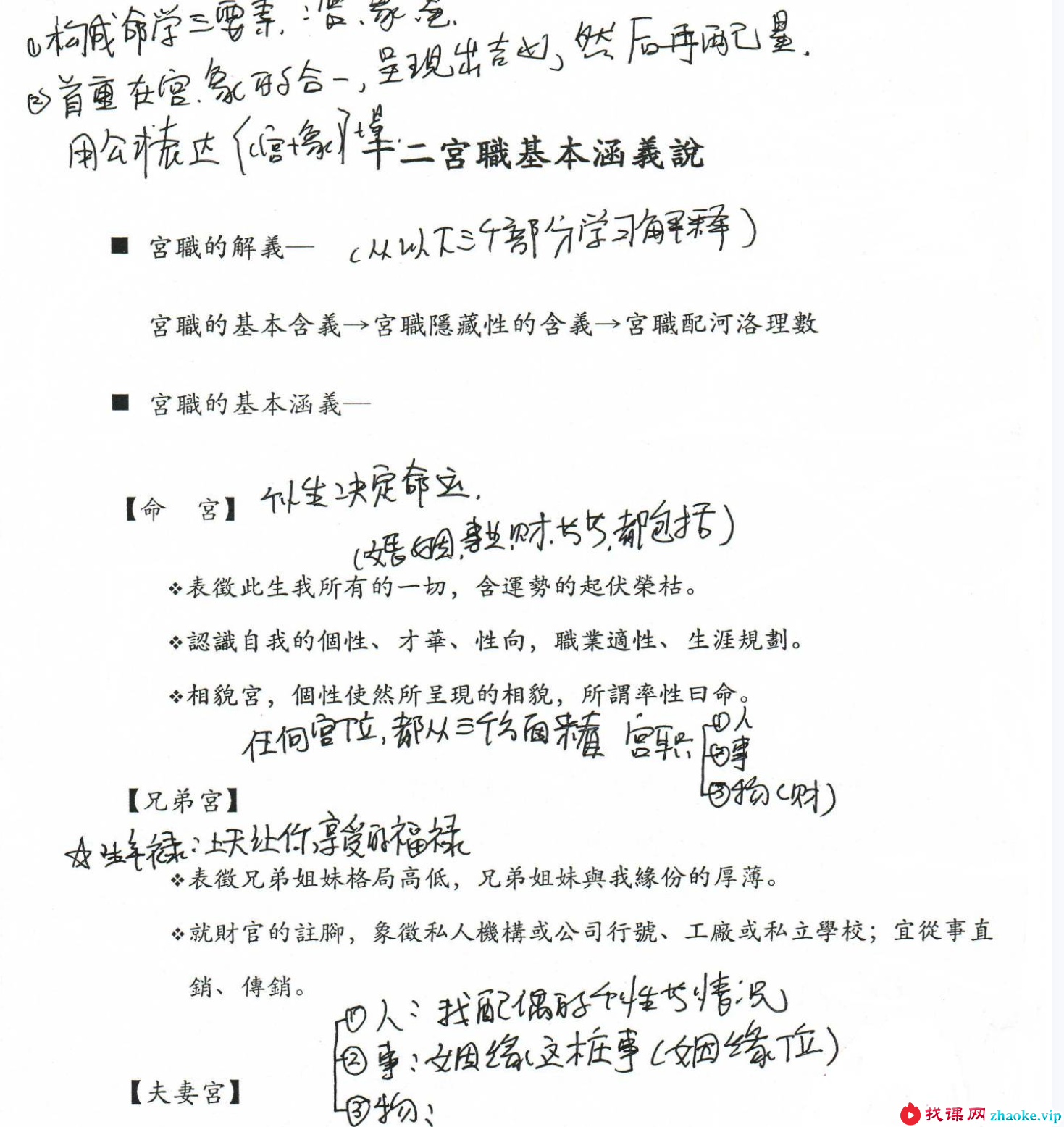 许铨仁-钦天四化紫薇斗数命理学24讲+讲义