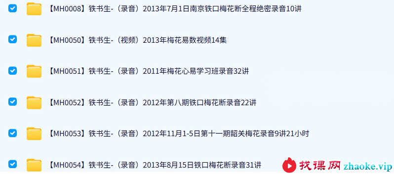 铁书生《梅花易数》7套合集