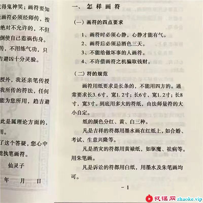 灵仙子画符点窍函授资料
