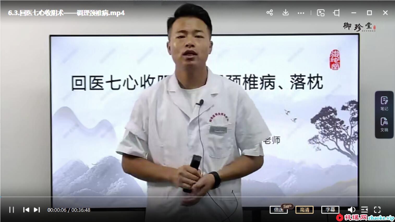回医七心收阴术资料