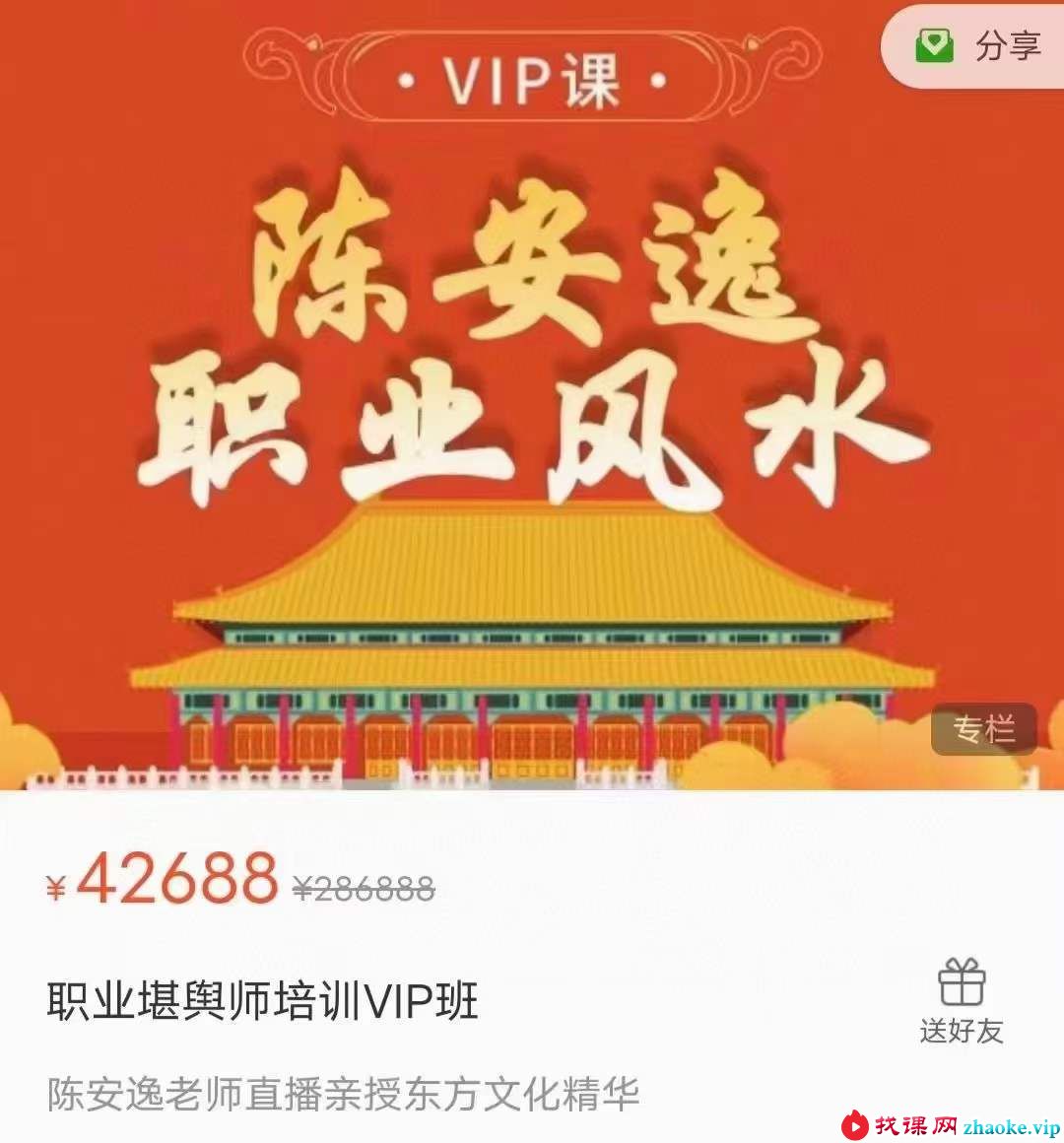 陈安逸 职业堪舆师培训VIP班 33集