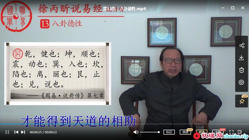 徐丙昕老师说卦传20集视频