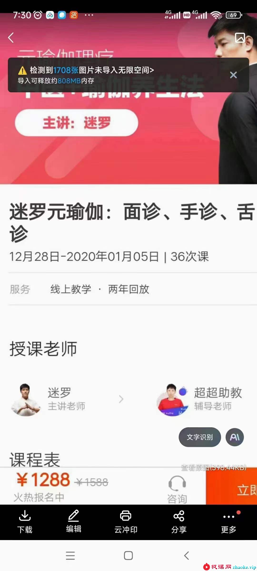 迷罗-中医智慧与瑜伽相结合手诊面诊舌诊特训营 35节