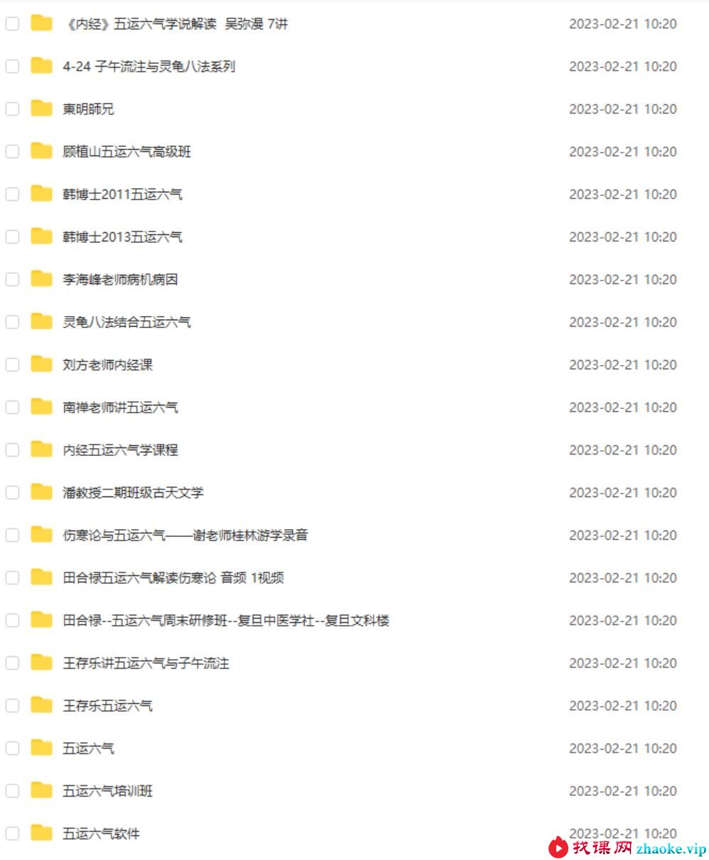 五运六气合集