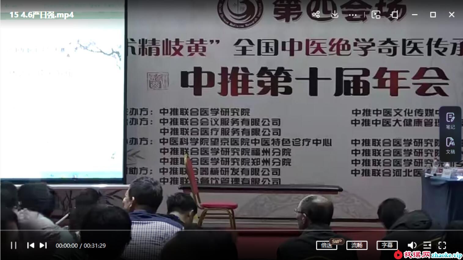 2019年术精岐黄全国中医绝学奇医传承大会