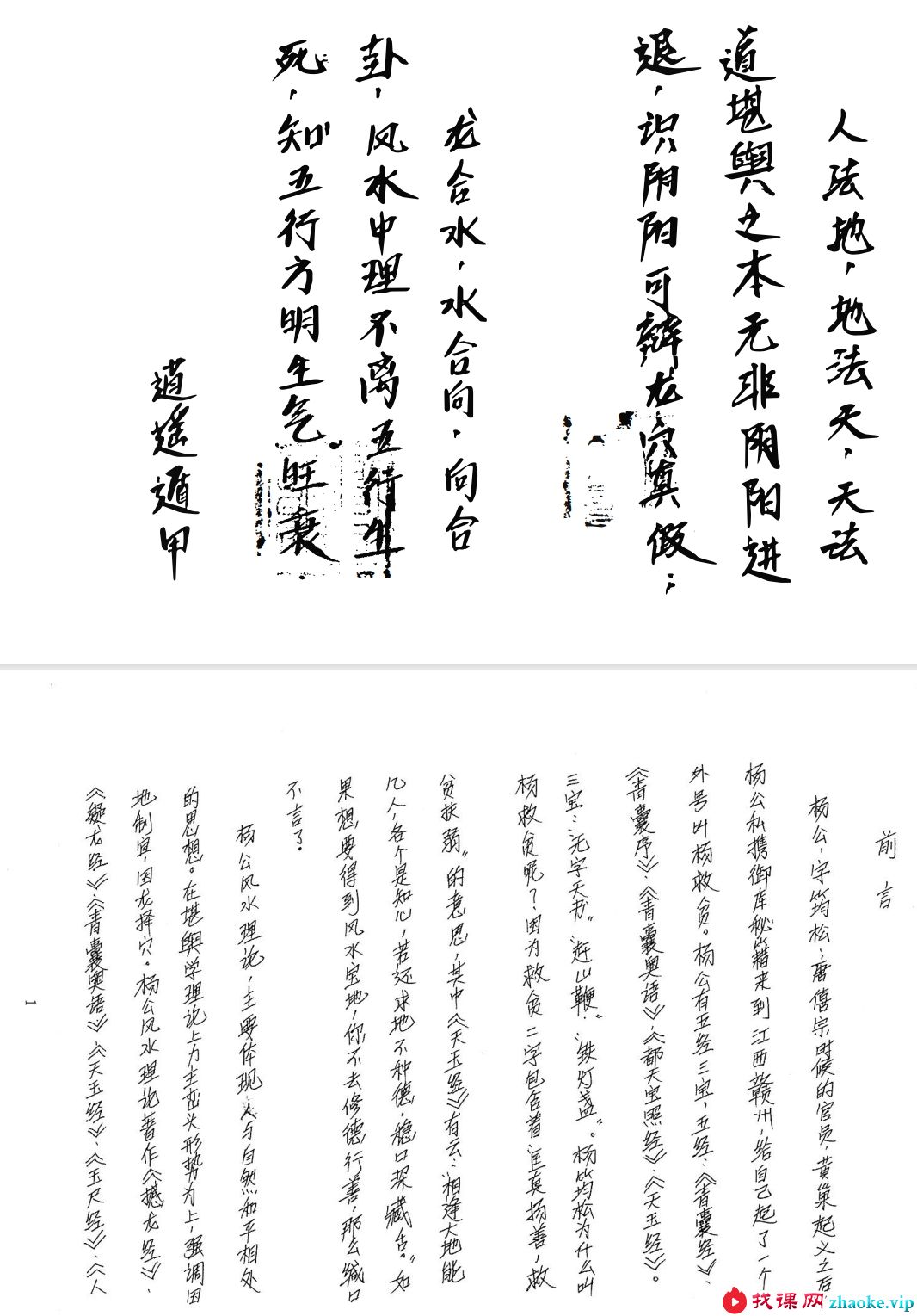 逍遥遁甲-逍遥学院家传杨公风水pdf 132页 手抄版