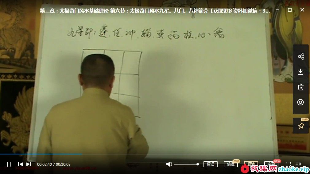 于长久太极奇门风水（47集）视频