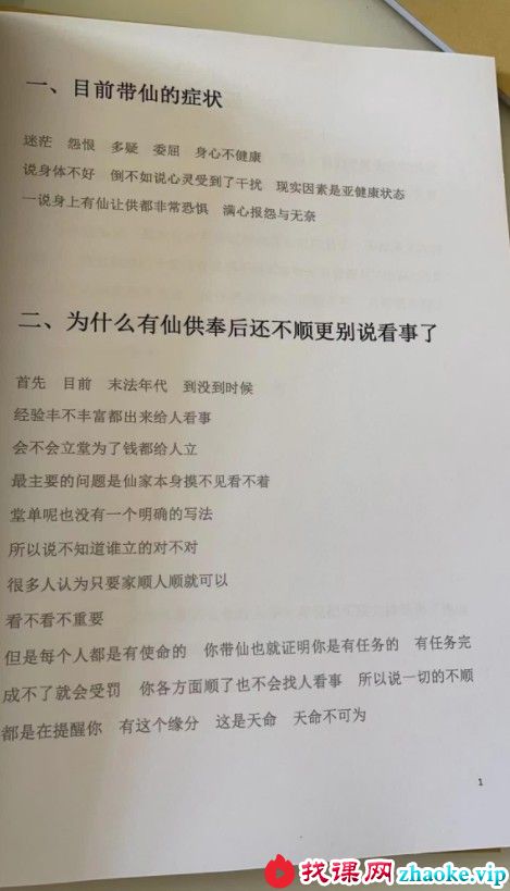 东北萨满密训总翻堂pdf 30页