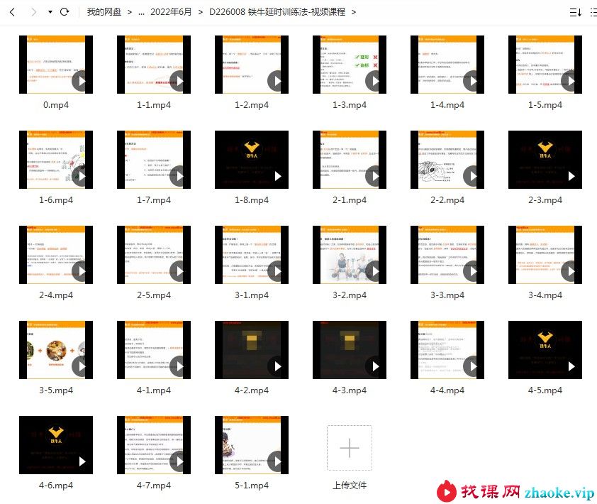 铁牛科学延时训练法-视频课程