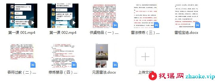 2022年 静明小道元医雷法（传承初级班）