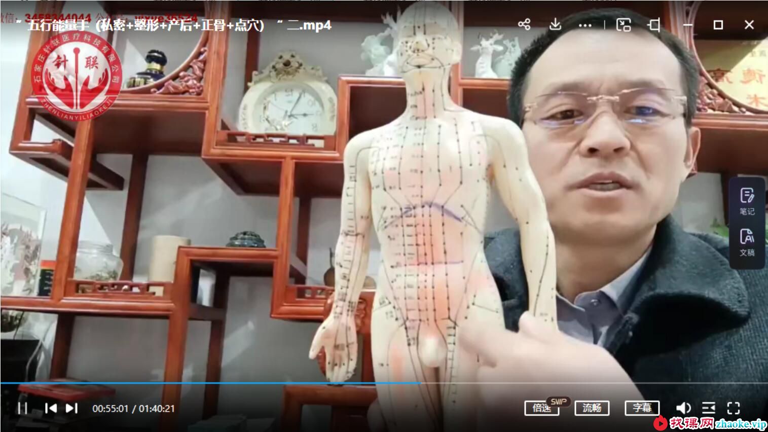 中医五行能量手(私密+整形+产后+正骨+点穴)视频4集