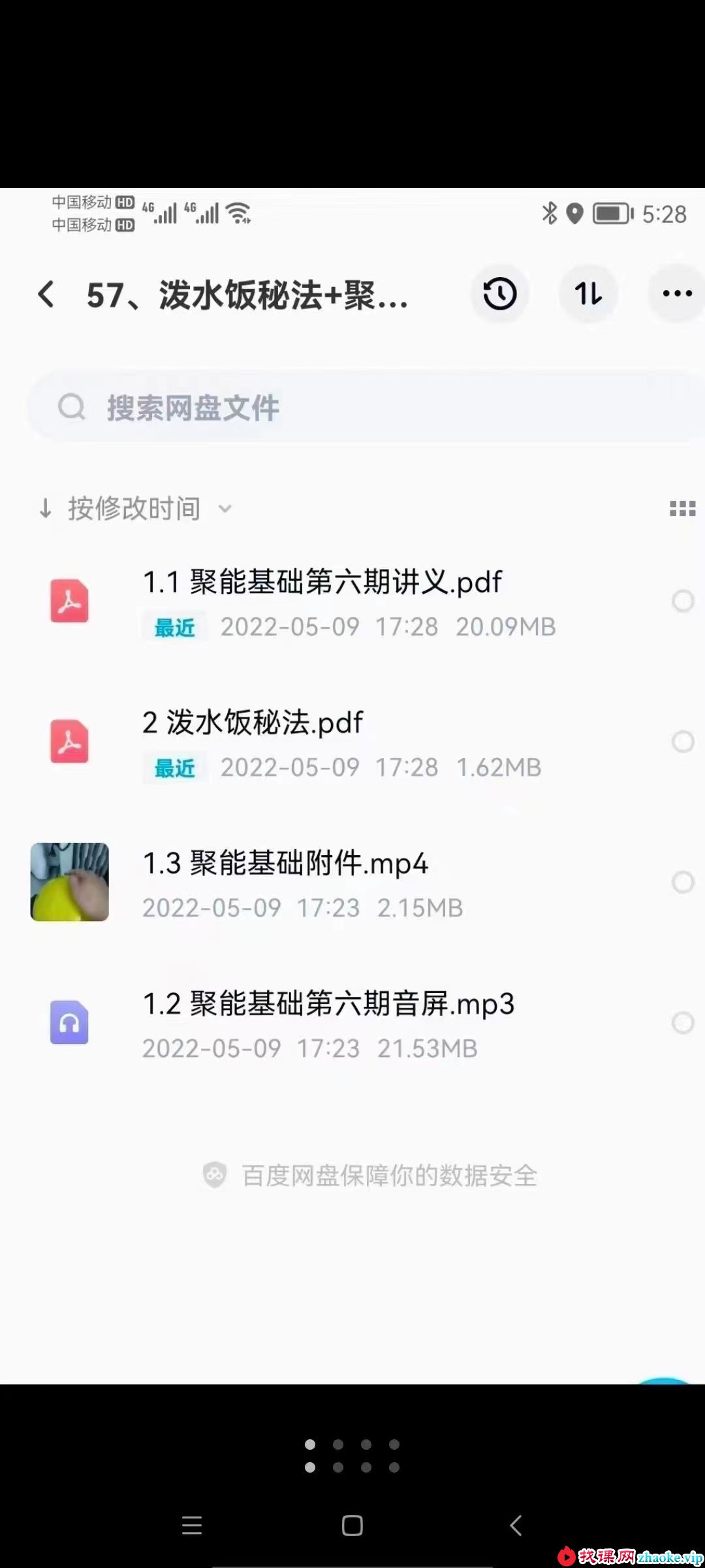 六福-泼水饭秘法+聚能基础（文+视+音）