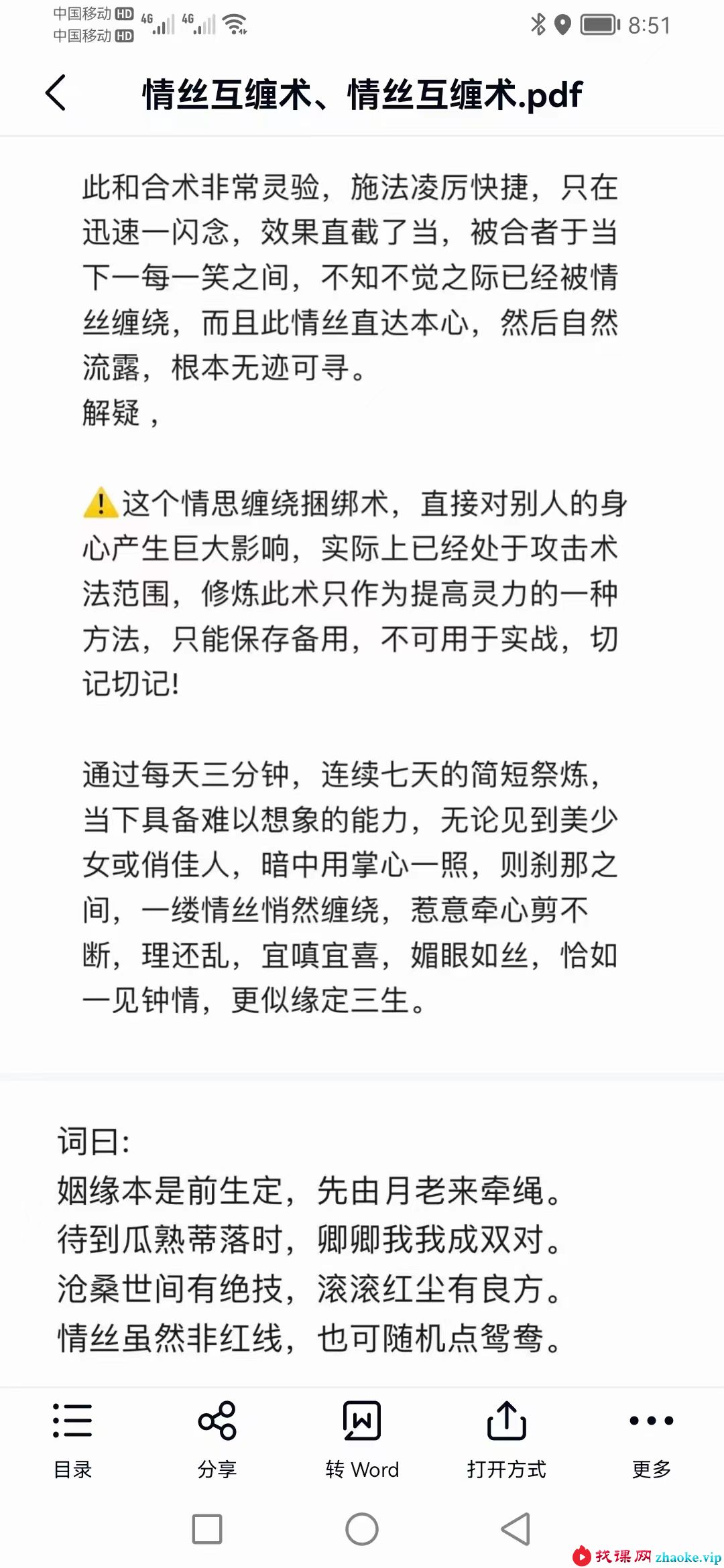 情丝互缠术