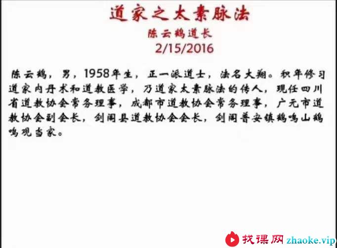 陈云鹤道家之太素疗法2016年讲课视频11集