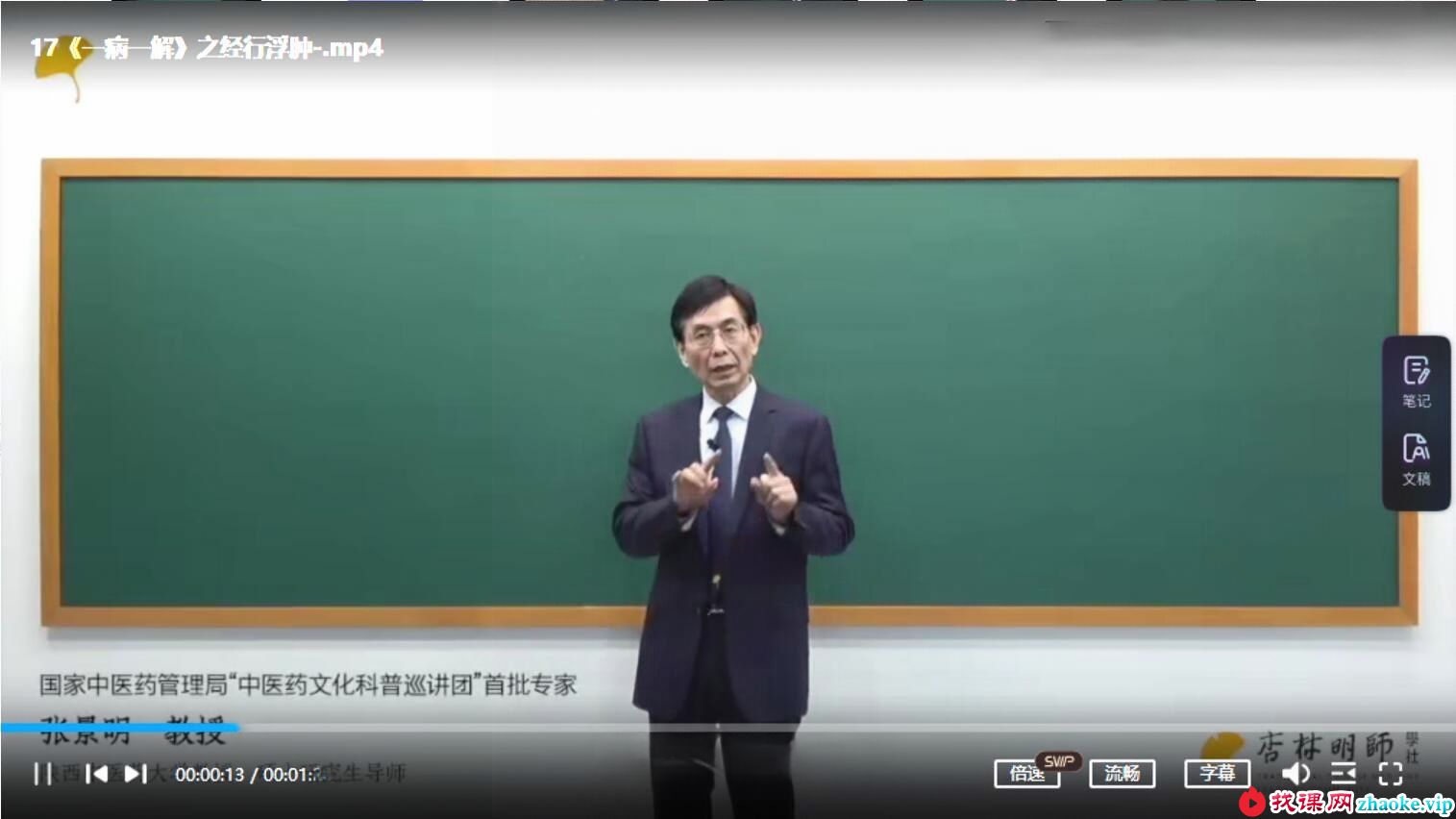 杏林明师学社 张景明教授《一病一解》21解