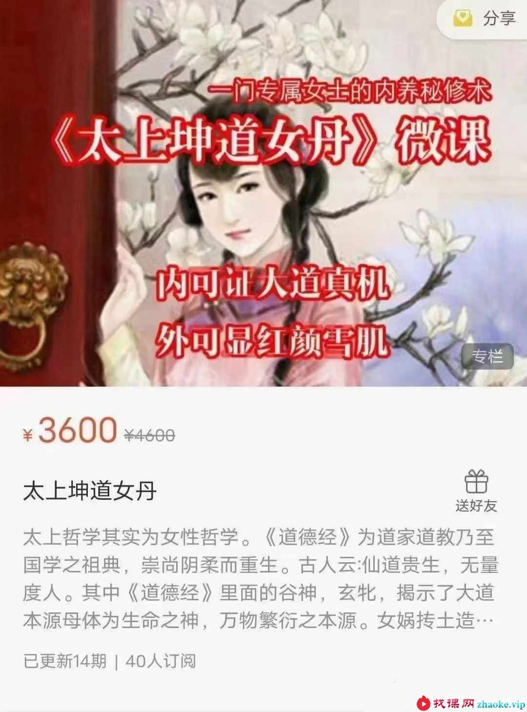 郭和仁《太上坤道女丹》微课录音