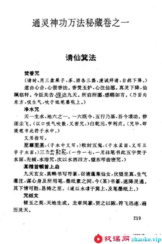 秘传万法归宗