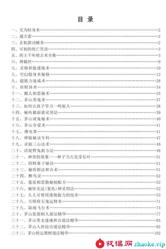 道门秘传改运术法正版