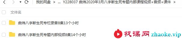 曲炜2020年3月八字断生死专题内部课程视频+音频+课件