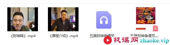 五路财神急请咒视频+录音