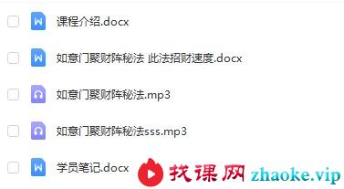 法渊《如意门聚财阵秘法》文+音